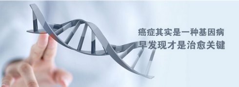 癌症筛查