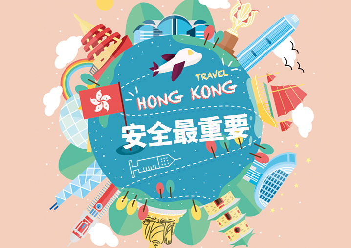 赴港注射,安全最重要