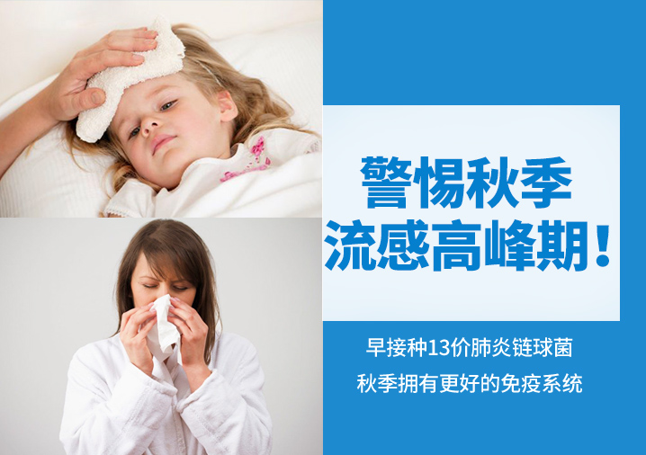 13价肺炎链球菌疫苗