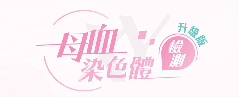 香港验血查男女